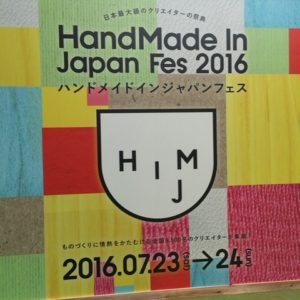 ハンドメイドジャパンフェス